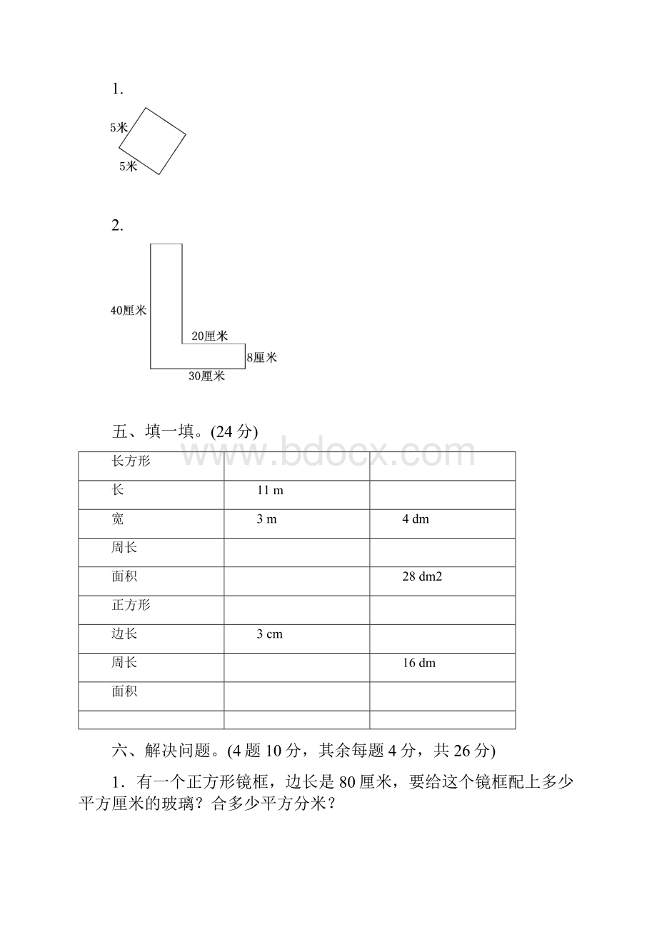 版小学数学下册总复习教材过关卷5.docx_第2页