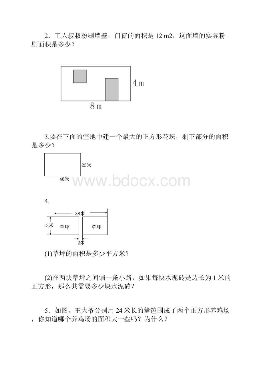 版小学数学下册总复习教材过关卷5.docx_第3页