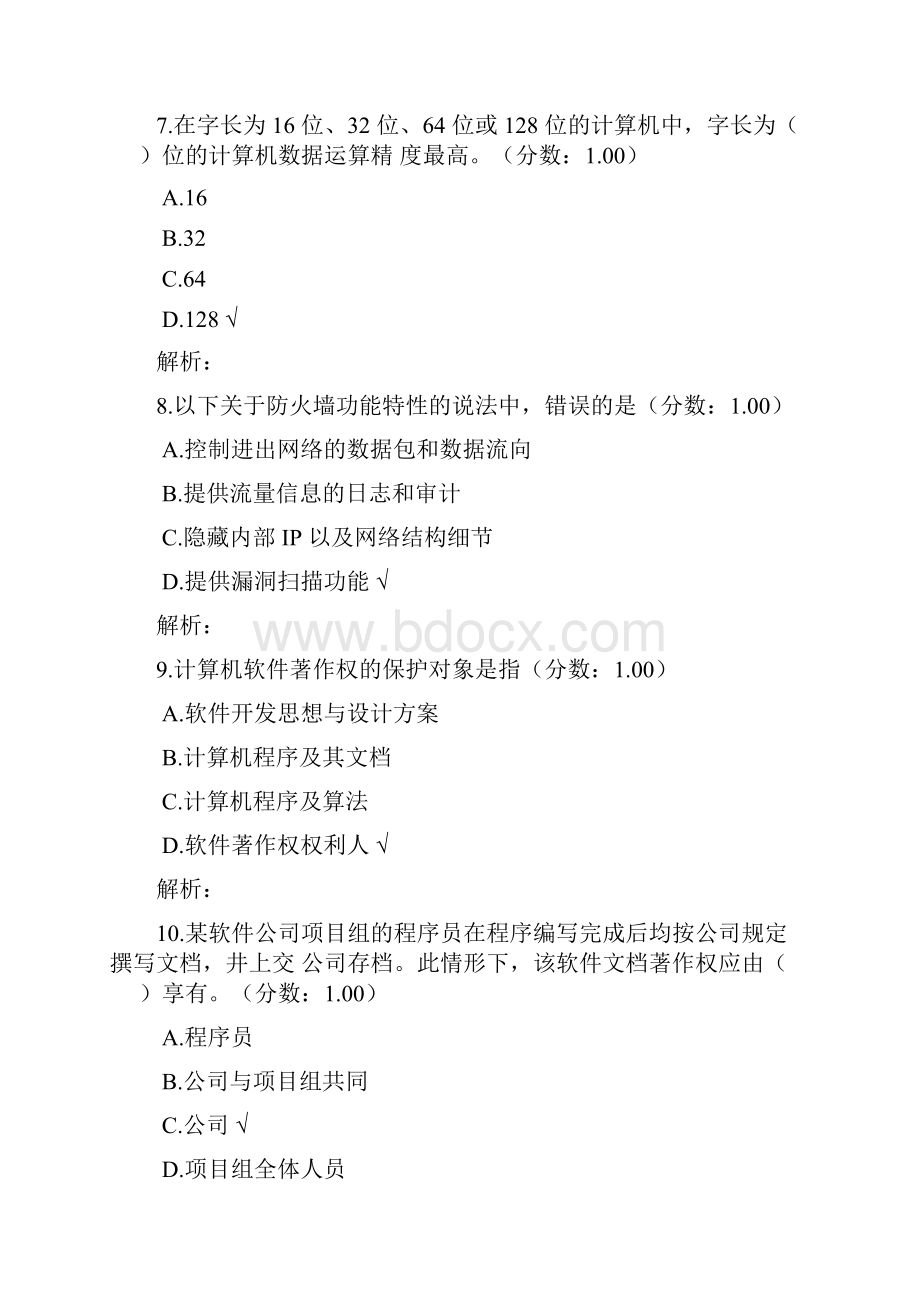 下半年软件测评师考试软件工程与软件测试基础知识真题.docx_第3页