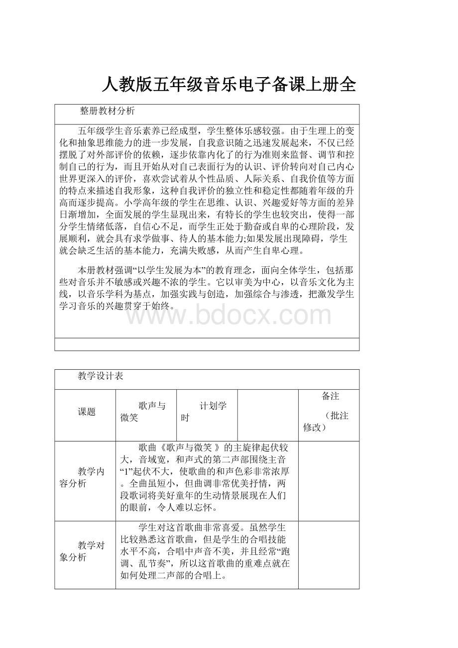 人教版五年级音乐电子备课上册全.docx