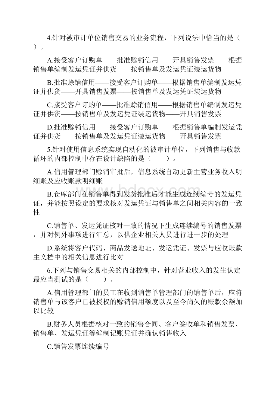 销售与收款循环审计练习题.docx_第2页