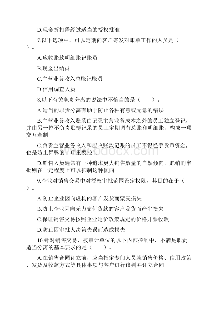 销售与收款循环审计练习题.docx_第3页