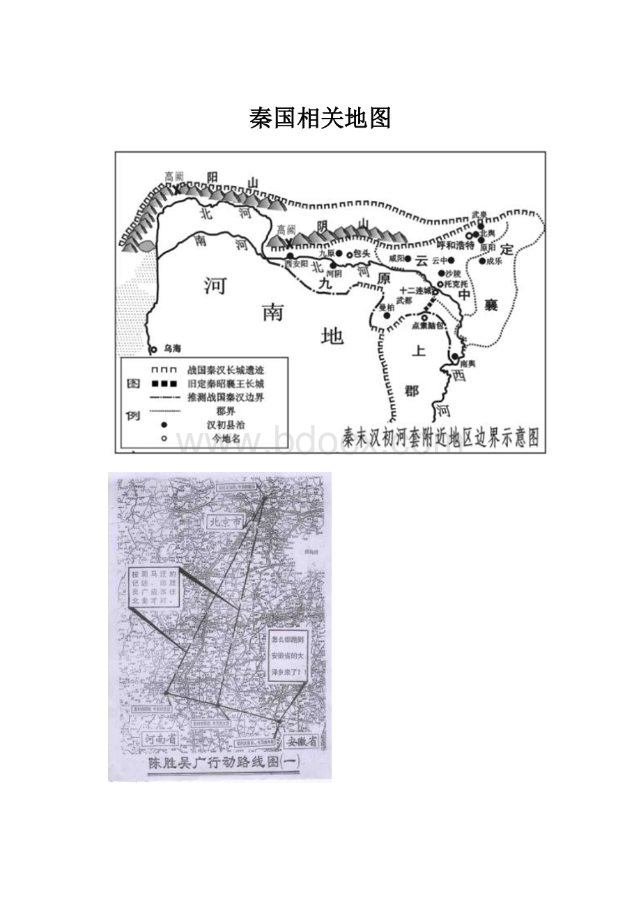 秦国相关地图.docx