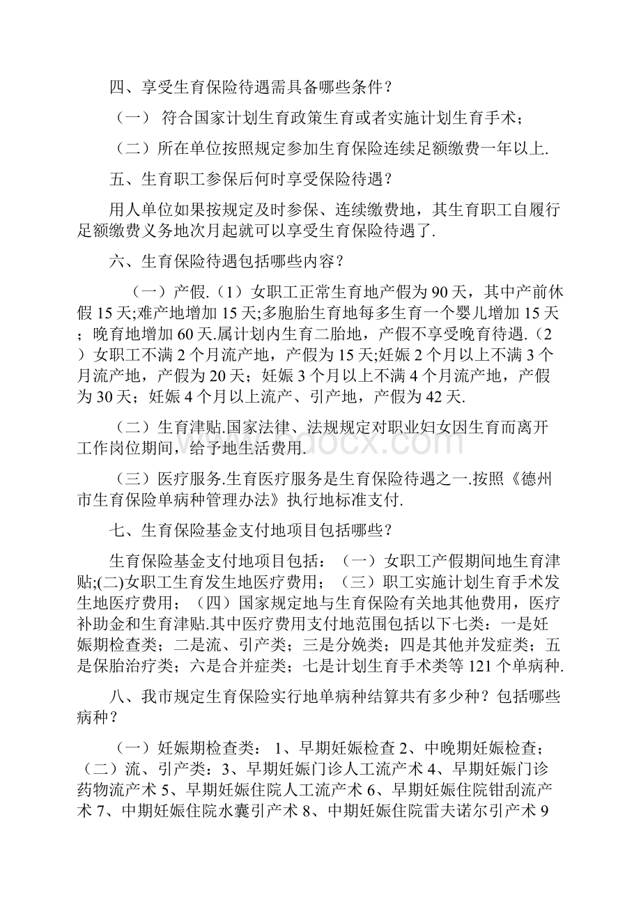 生育保险政策解读整理完整版.docx_第2页