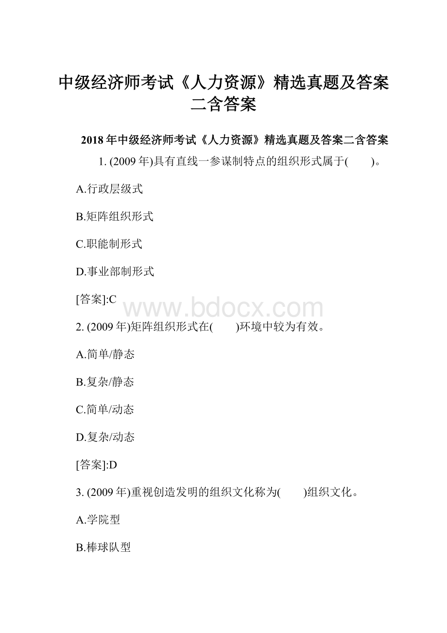 中级经济师考试《人力资源》精选真题及答案二含答案.docx