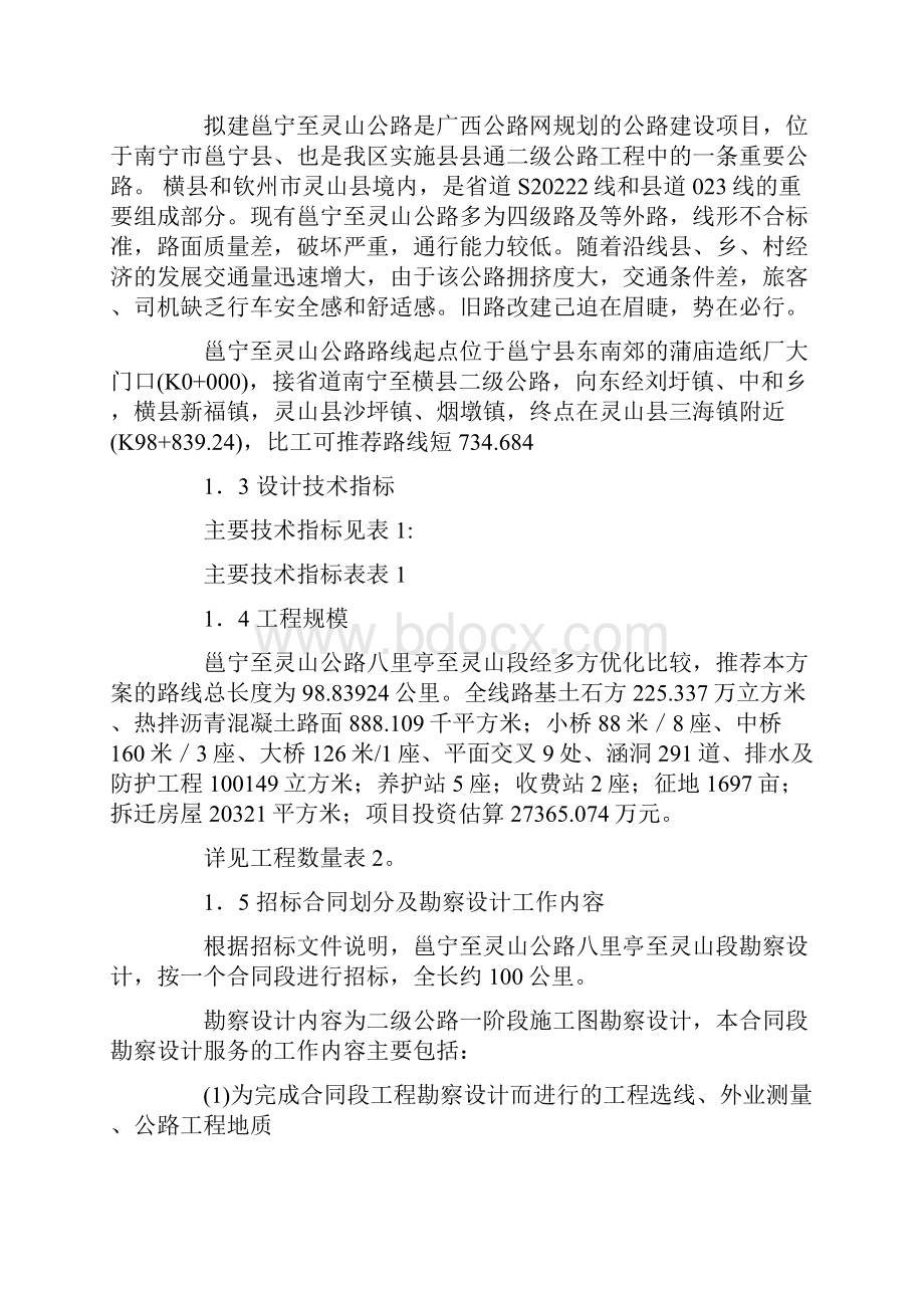 设计招标技术建议书.docx_第2页