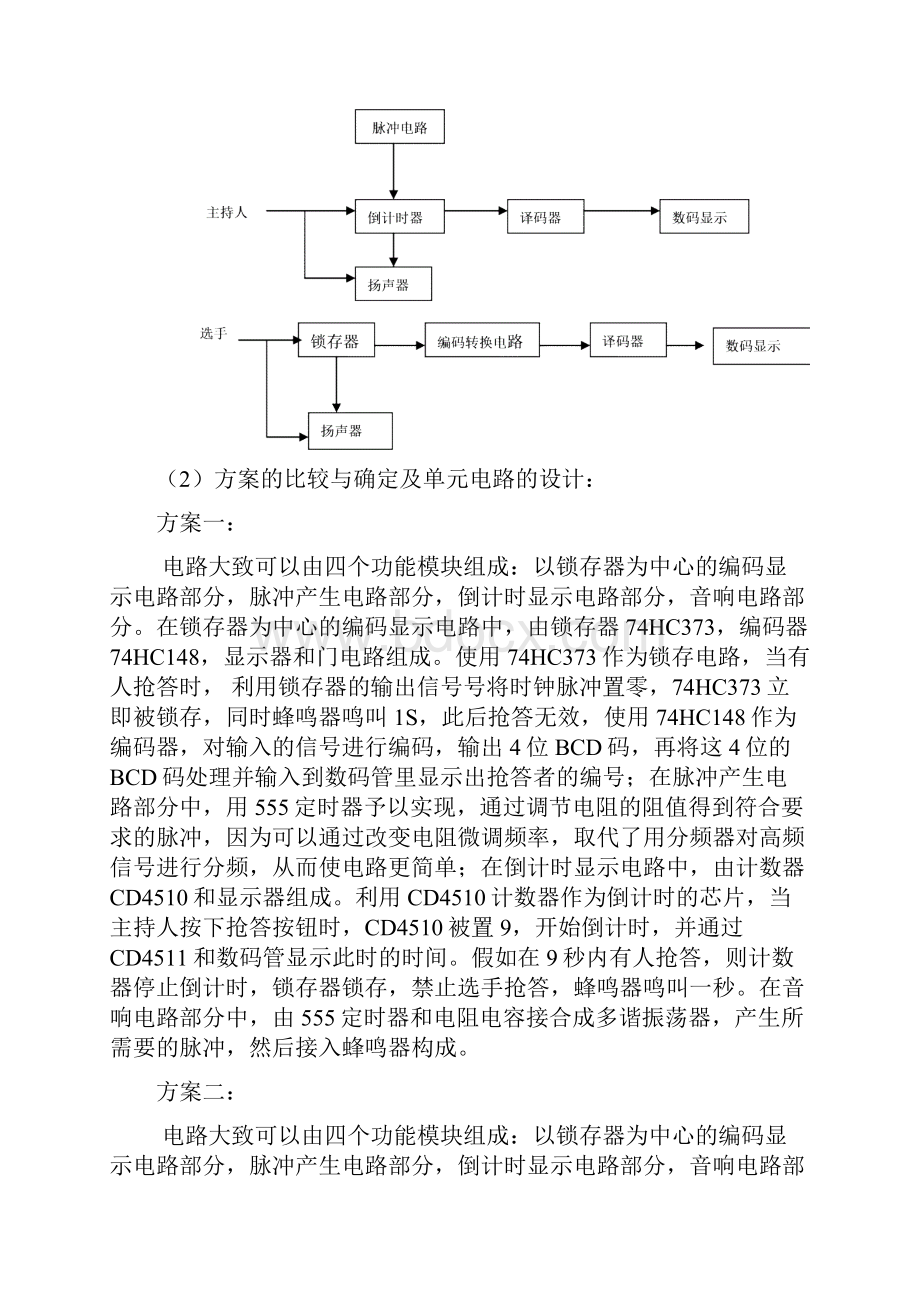 广工数电课程设计报告四人抢答器.docx_第3页