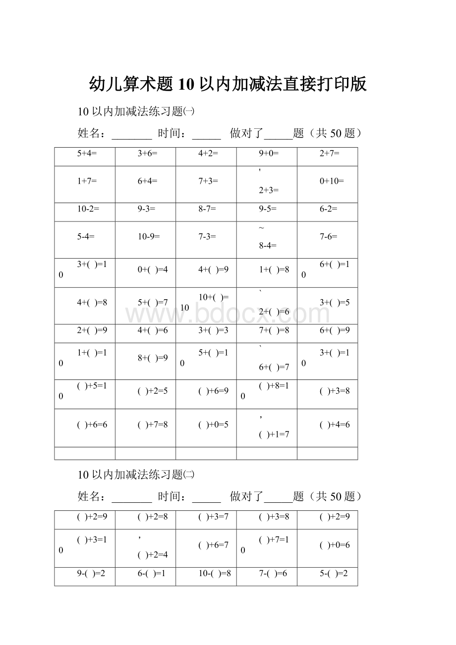 幼儿算术题10以内加减法直接打印版.docx