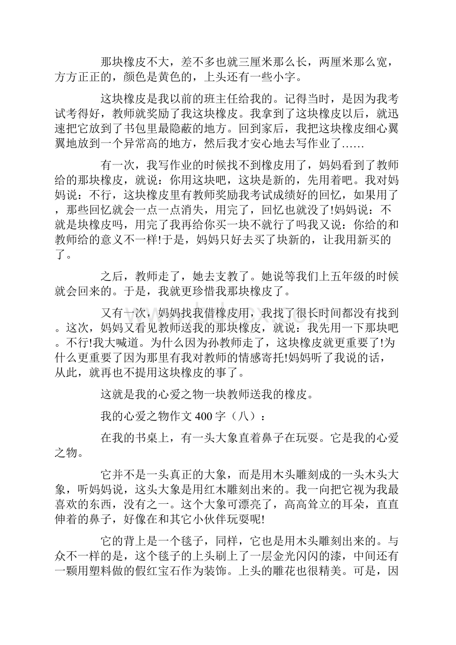 我的心爱之物作文400字20篇.docx_第2页