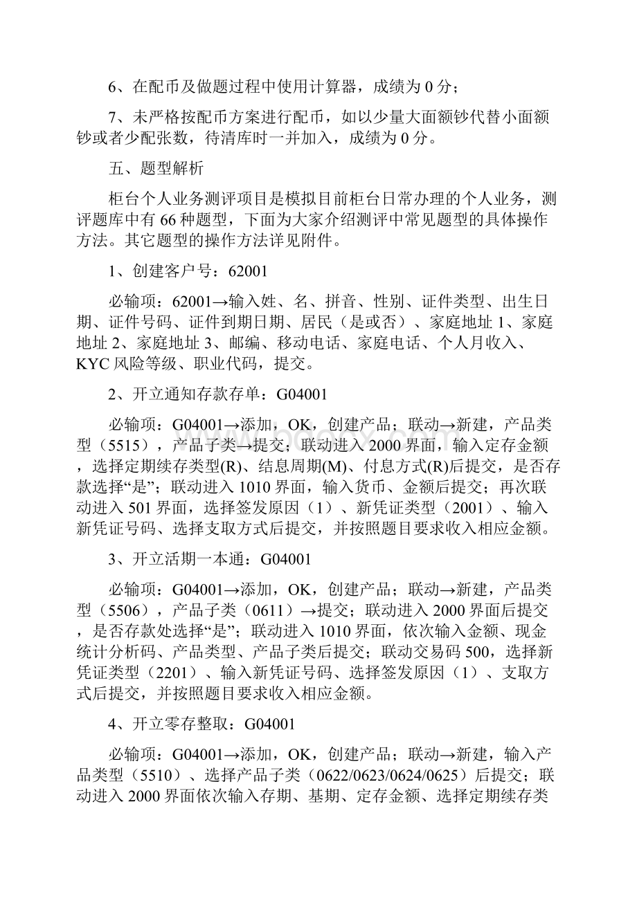 我国银行业务技能训练指南.docx_第3页