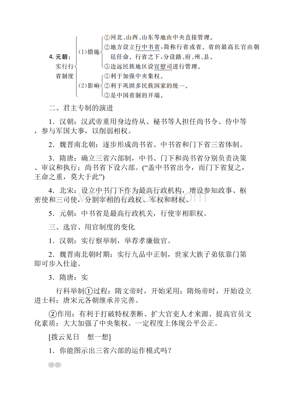 高考历史一轮复习第3讲从汉至元政治制度的演变教案新人教版.docx_第2页