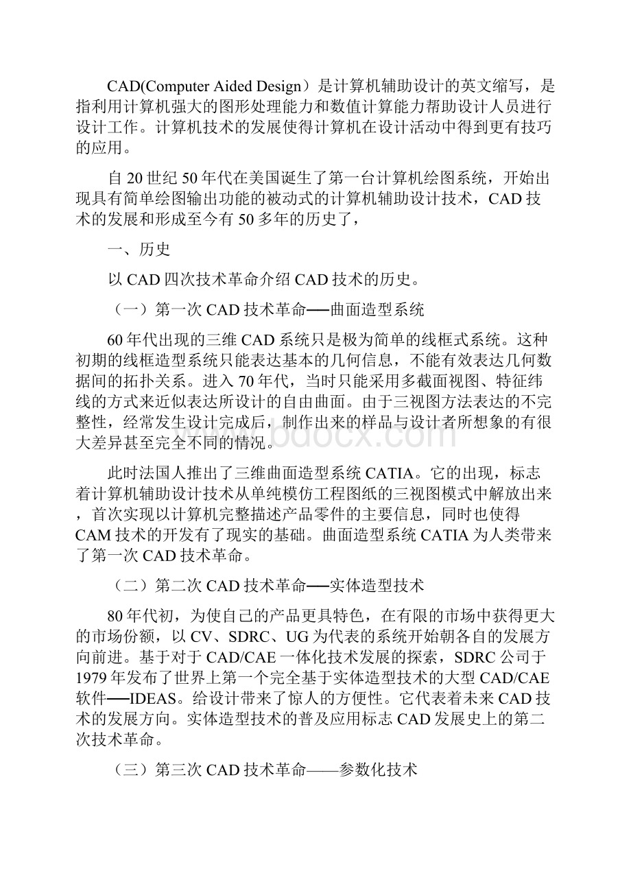 CAD技术的历史现状与未来.docx_第2页