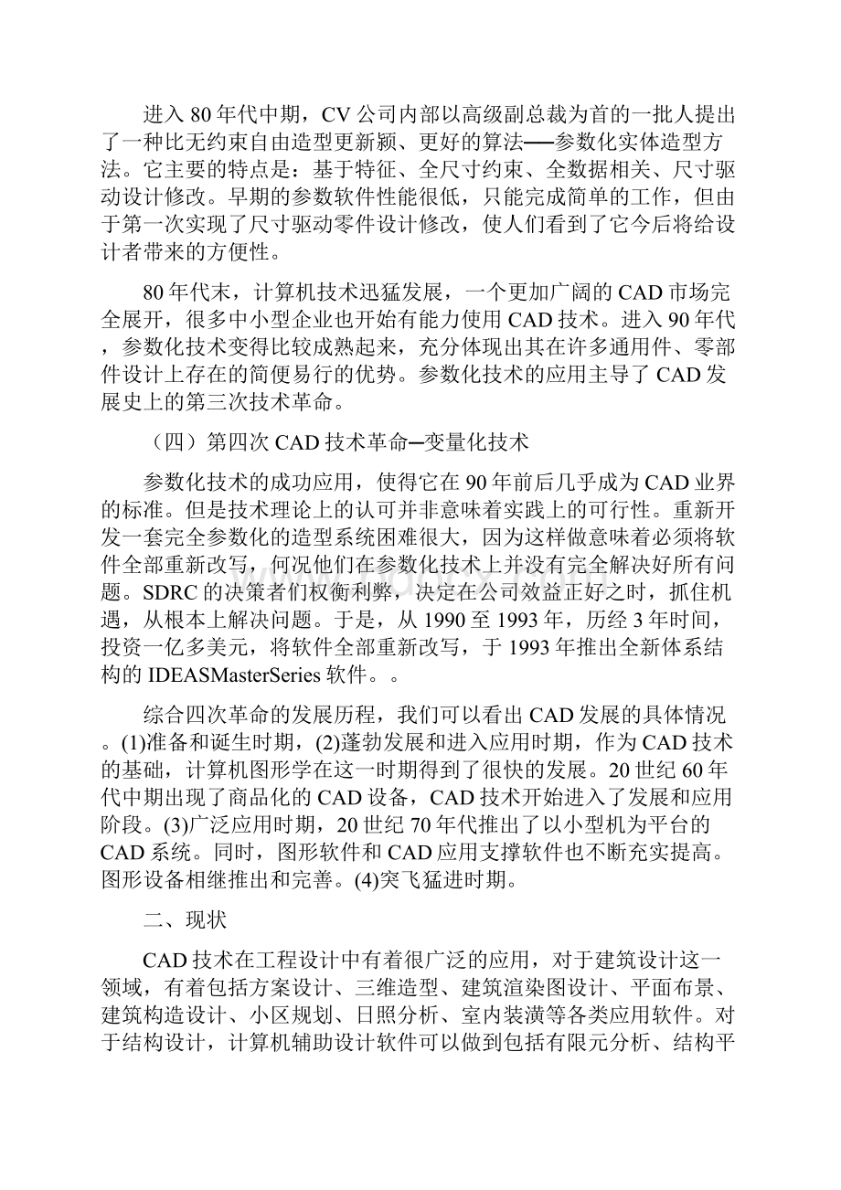 CAD技术的历史现状与未来.docx_第3页