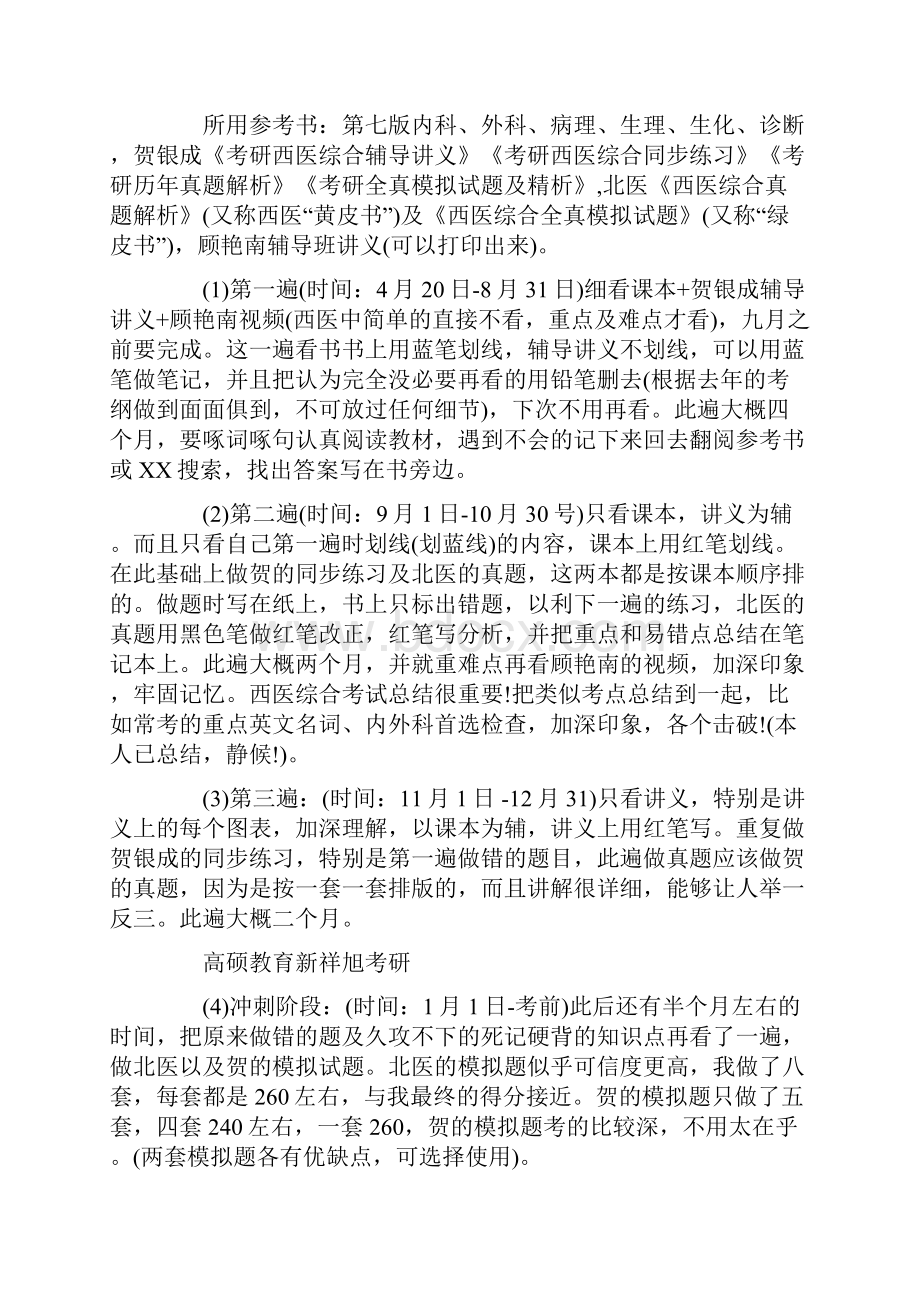 关于考研复习计划集合五篇.docx_第2页