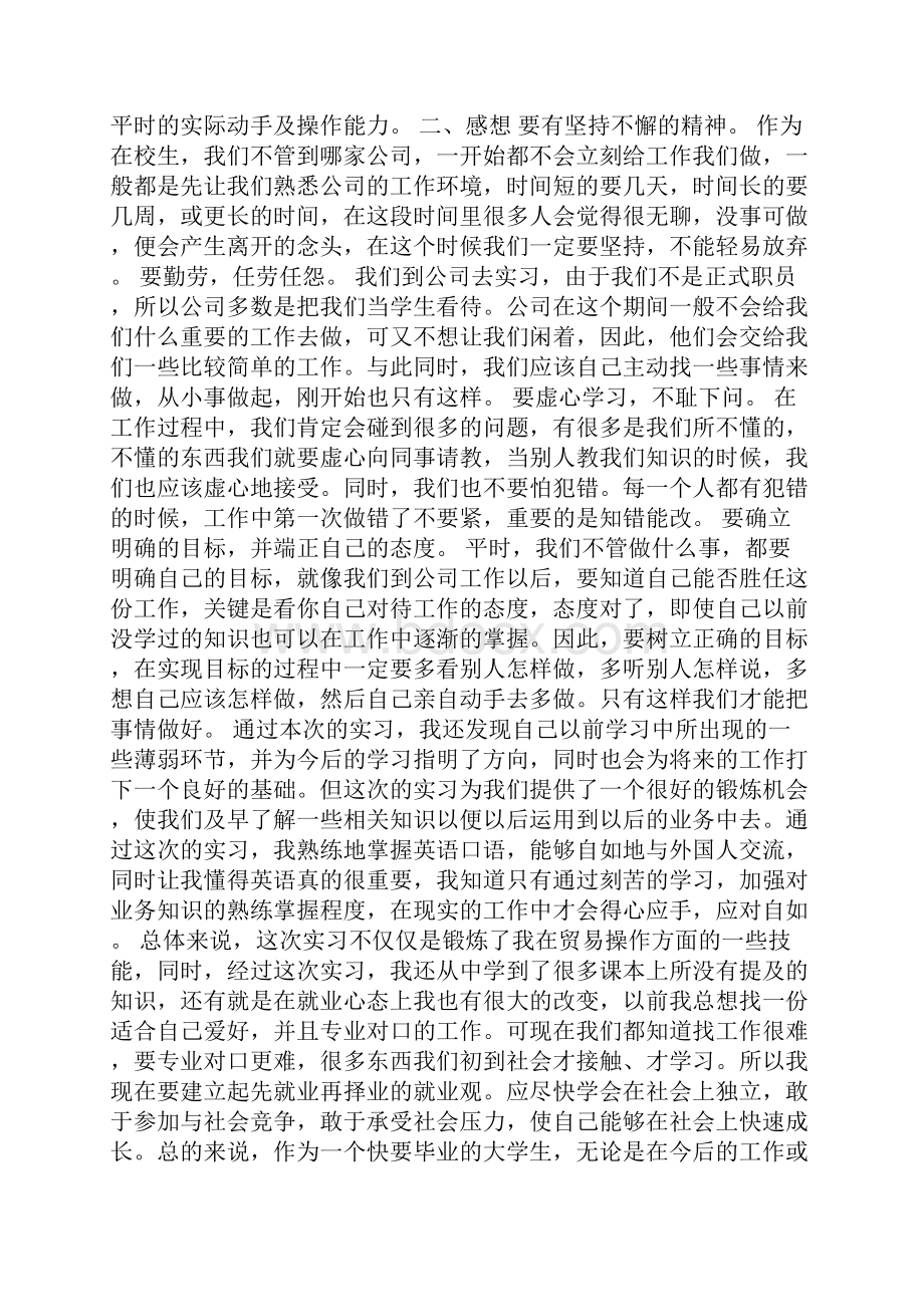 跨境电商个人实习总结5篇.docx_第2页