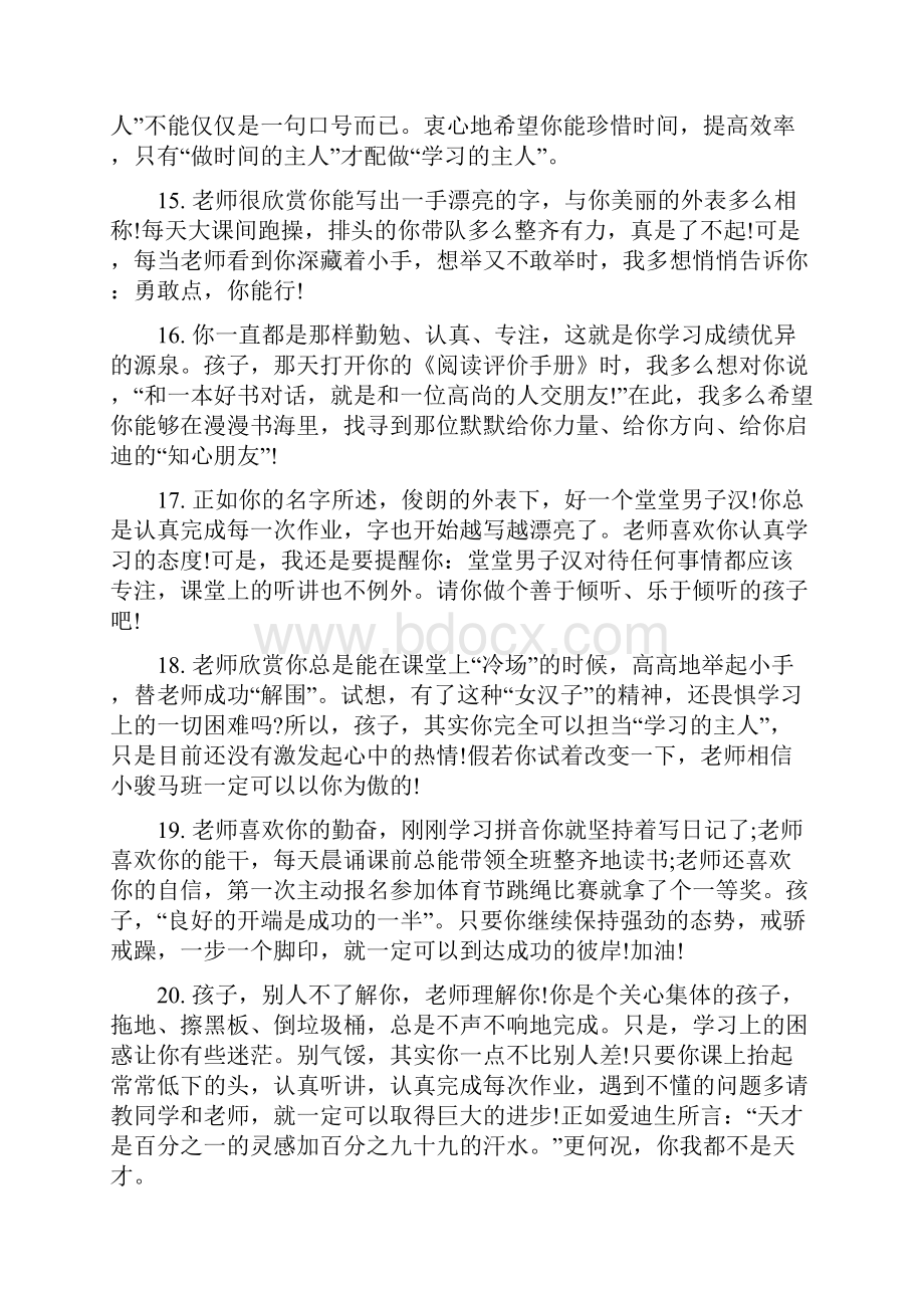 一年级操行学生评语.docx_第3页