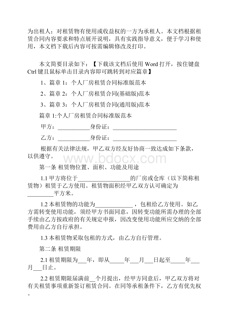 个人厂房租赁合同简单范文3篇.docx_第2页