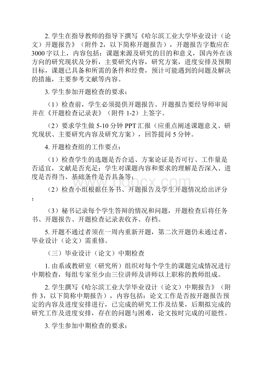 哈尔滨工业大学本科毕业设计论文工作实施细则.docx_第3页