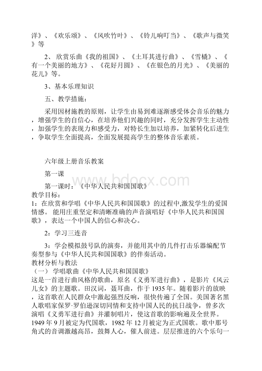 新湘教版六年级上音乐教案全册11汇总.docx_第2页