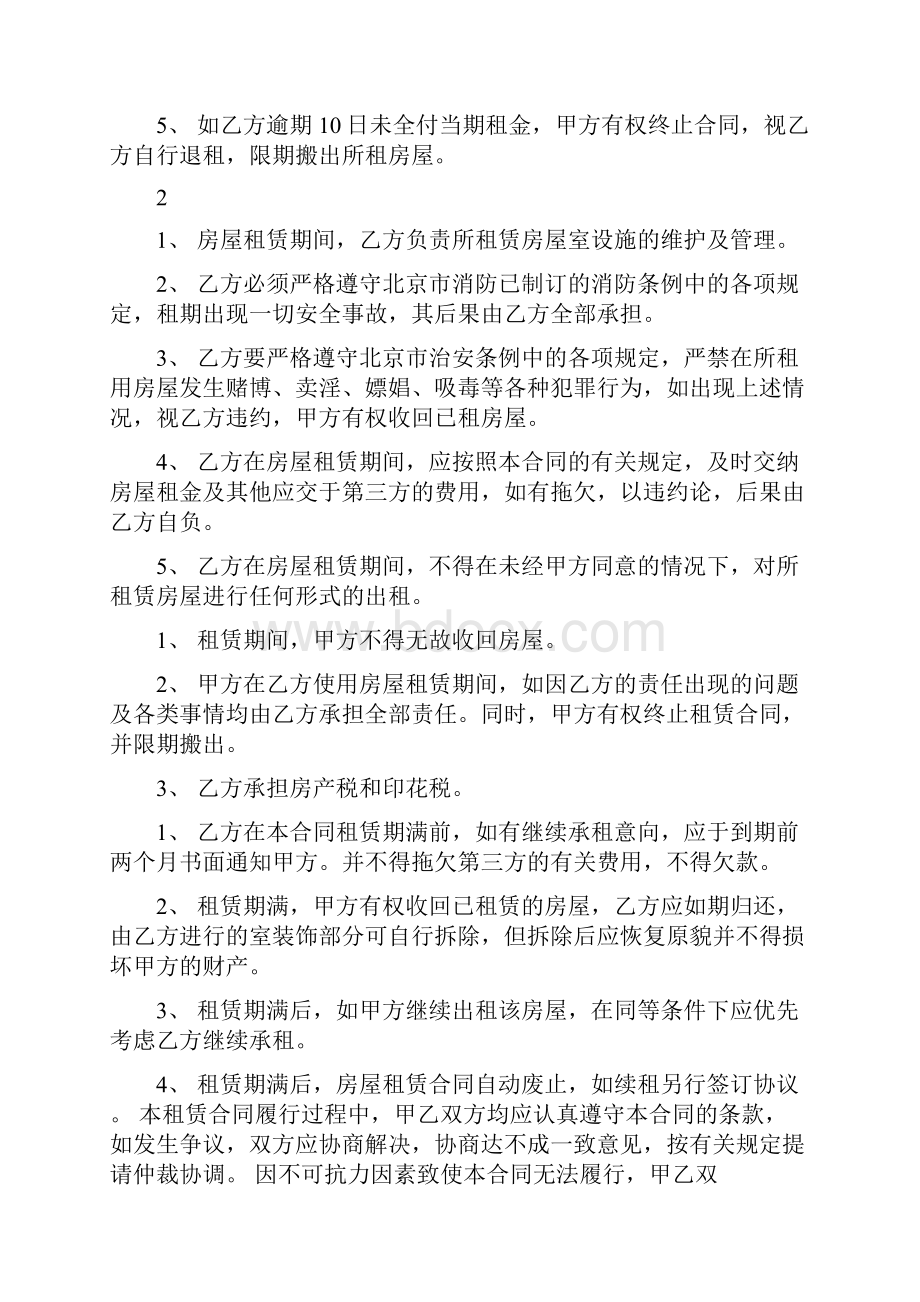 工商营业执照租赁合同范本篇.docx_第2页