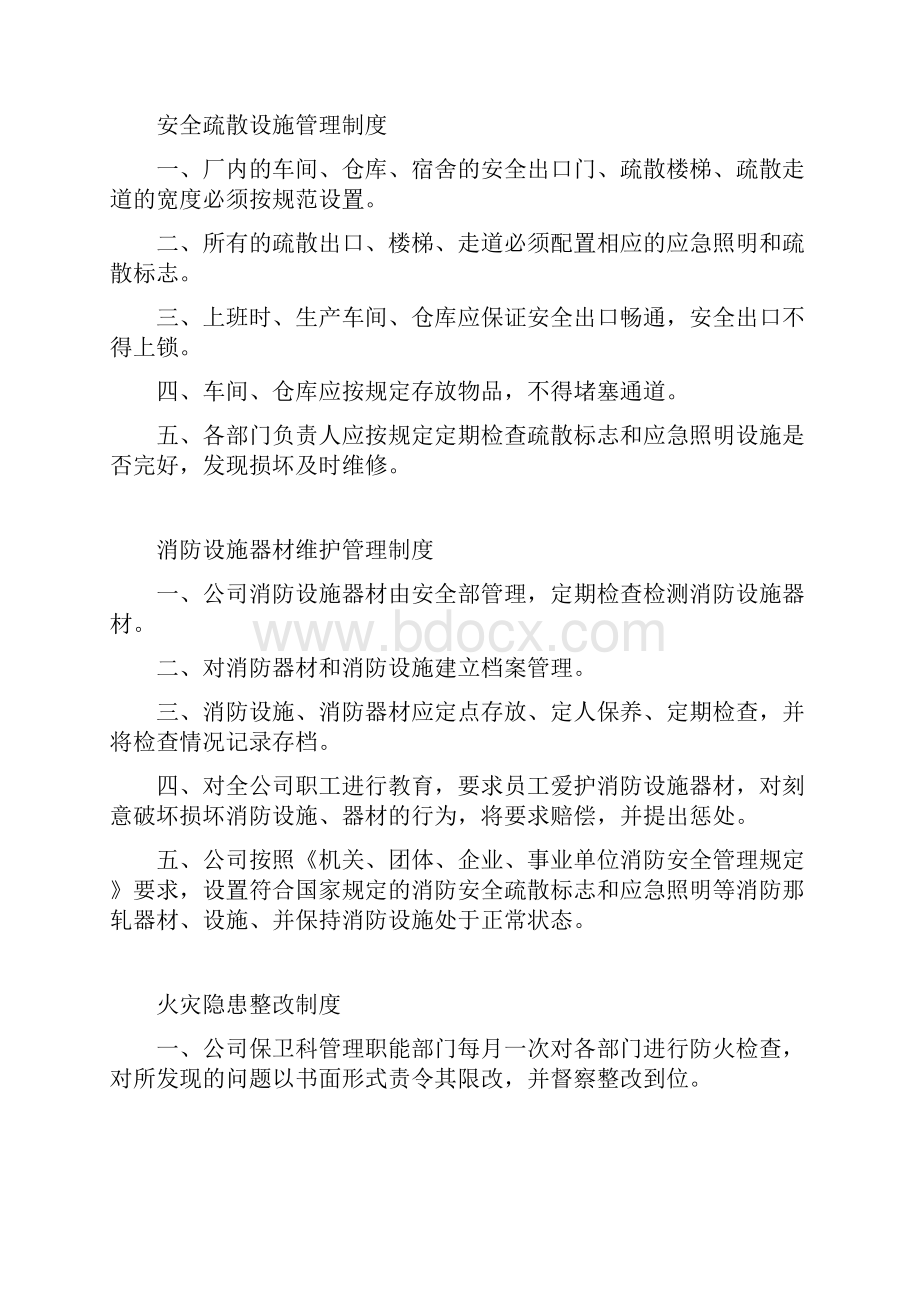 消防安全教育培训制度.docx_第2页