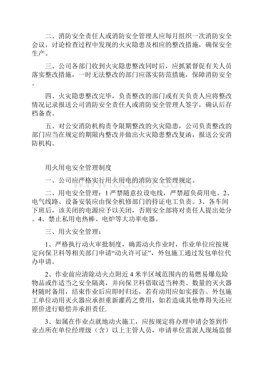 消防安全教育培训制度.docx_第3页