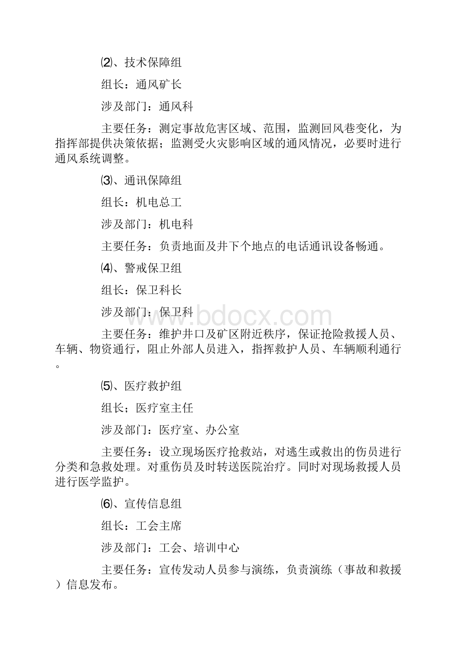 关于火灾应急演练方案.docx_第3页