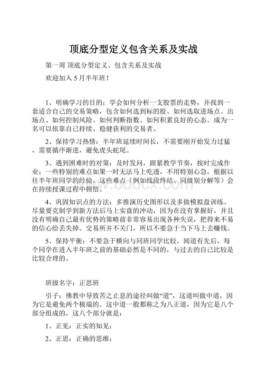 顶底分型定义包含关系及实战.docx_第1页