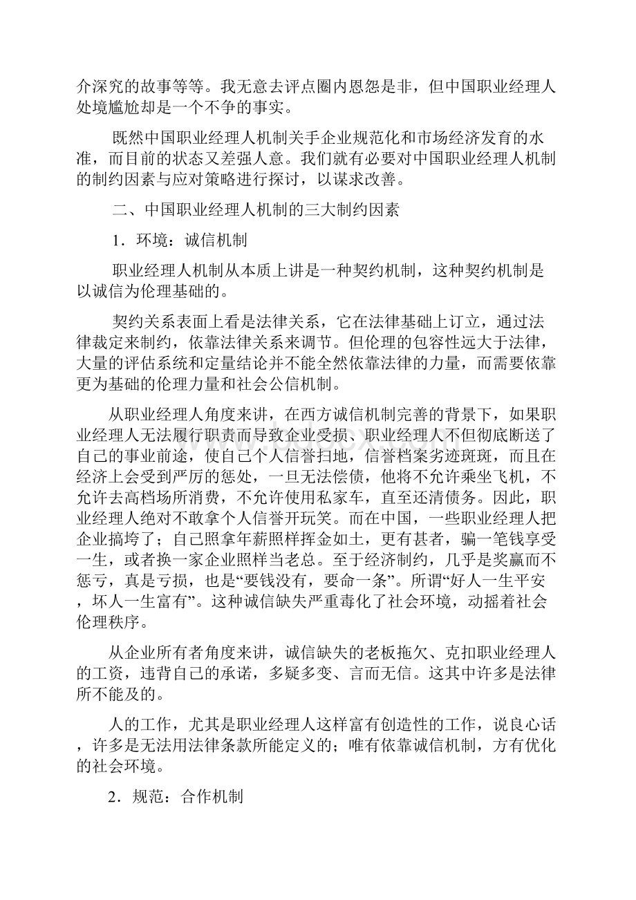 中国职业经理人现状分析.docx_第3页