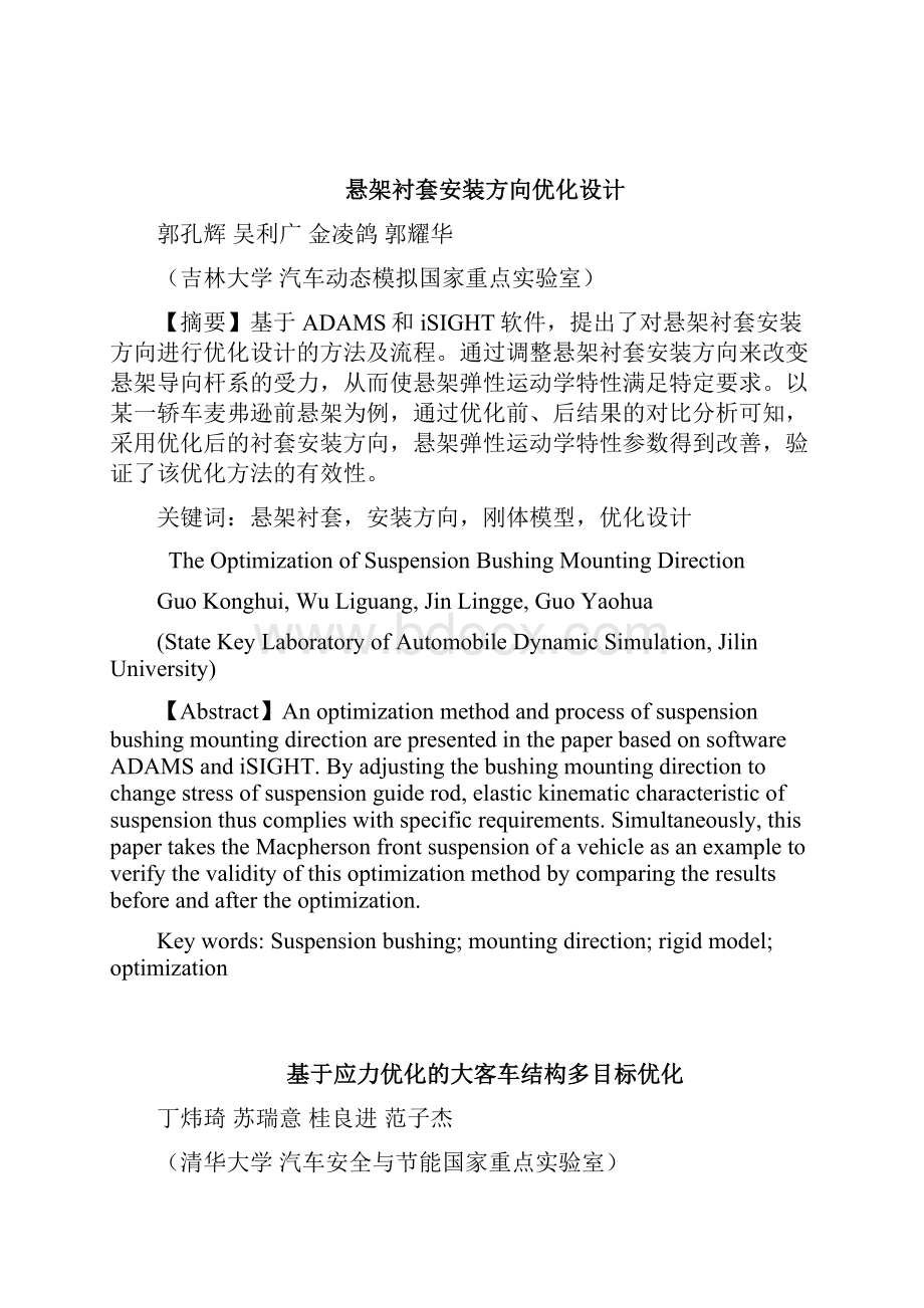 空气弹簧刚度特性模型及气体非理想化修正方法研究中国汽车工程学会.docx_第2页