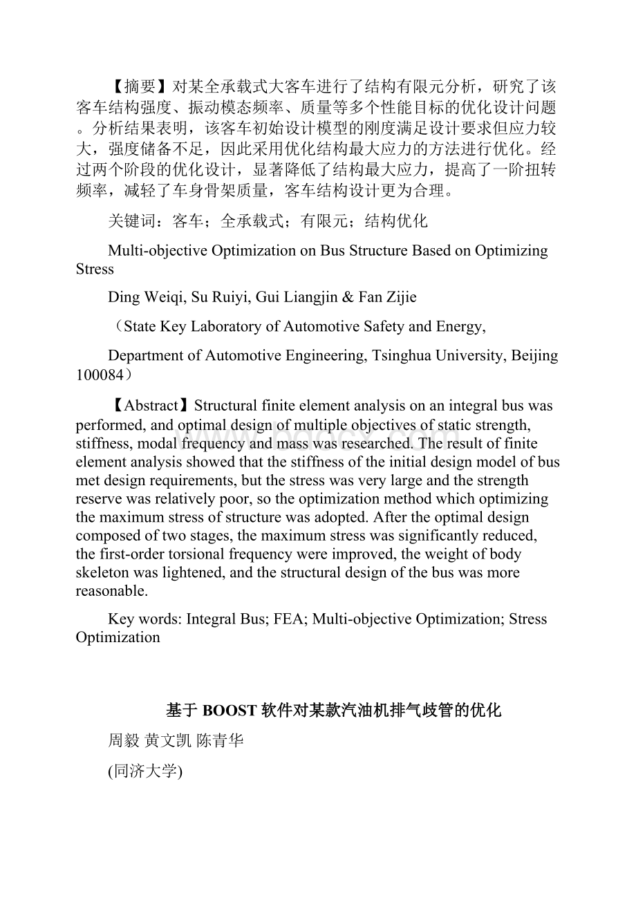 空气弹簧刚度特性模型及气体非理想化修正方法研究中国汽车工程学会.docx_第3页