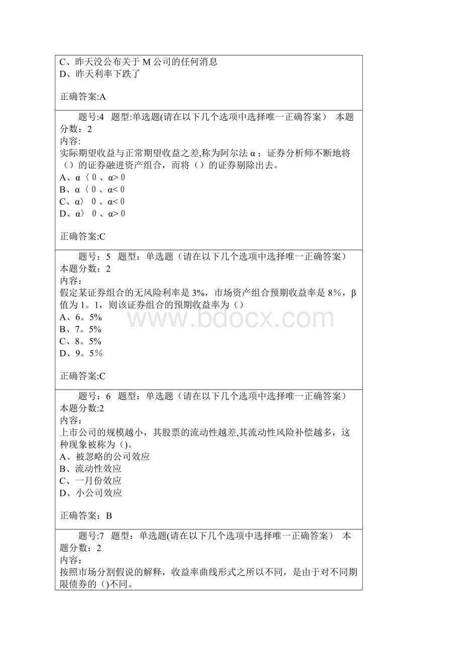 投资学概论第二次作业.docx_第2页