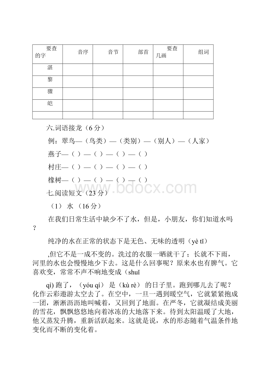 三年级下册第二单元期末复习最新1.docx_第2页