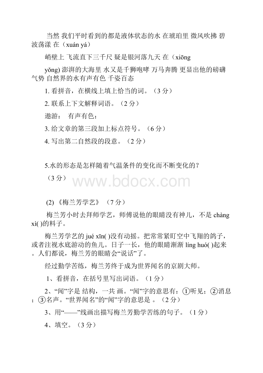 三年级下册第二单元期末复习最新1.docx_第3页