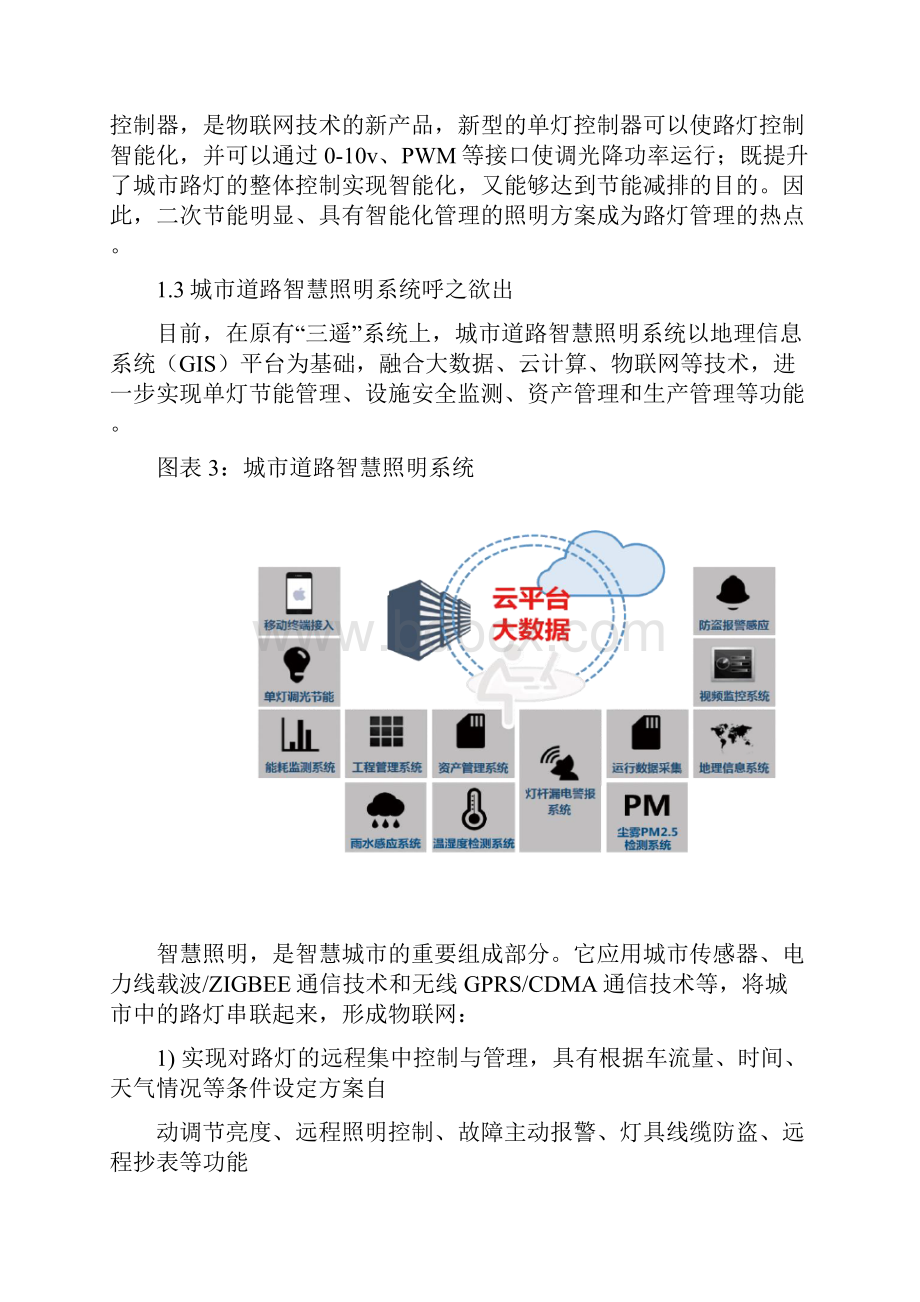 智慧灯杆智慧城市道路智慧照明云平台综合解决方案.docx_第3页