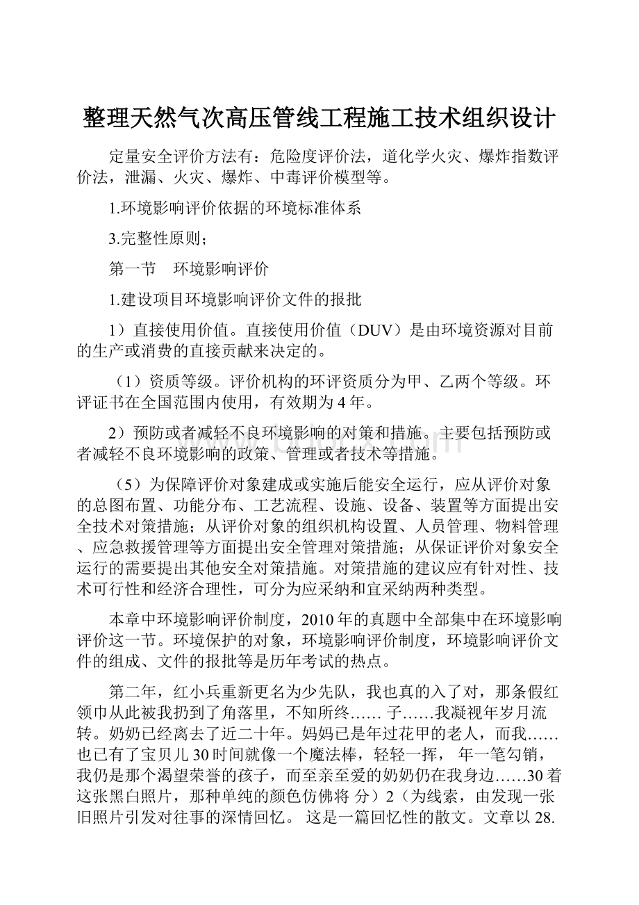 整理天然气次高压管线工程施工技术组织设计.docx