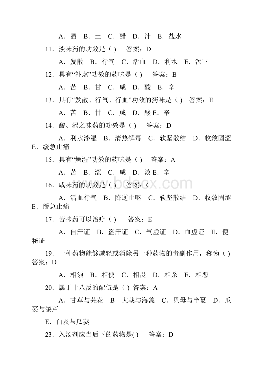 中药学题库及答案.docx_第2页