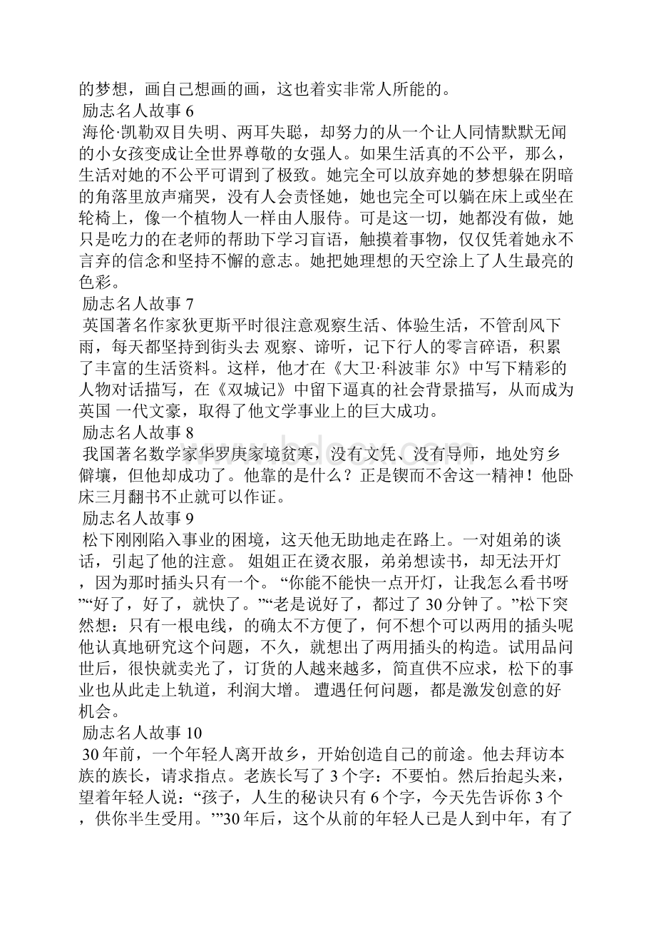 优秀儿童成长励志故事优秀励志故事.docx_第2页