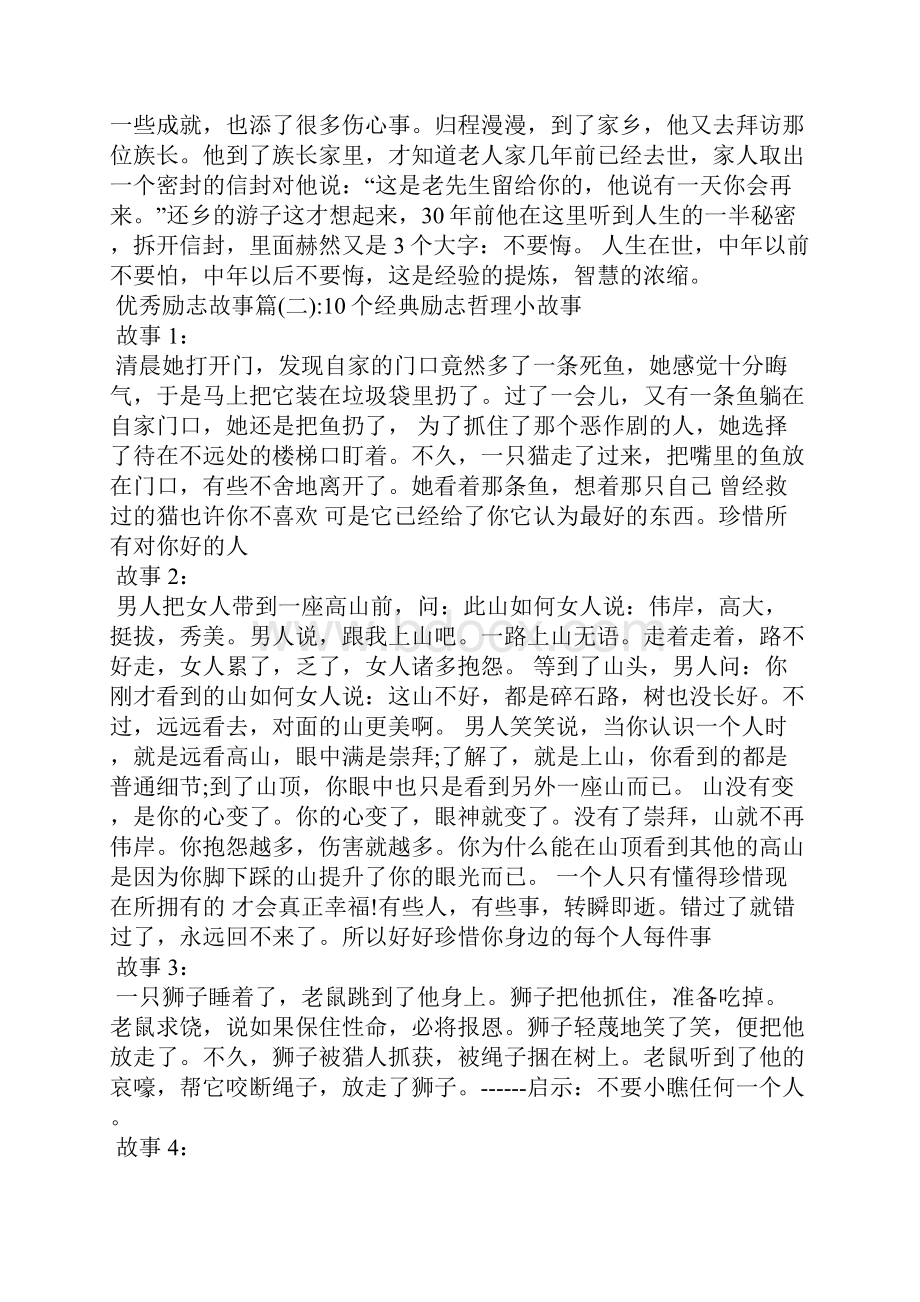 优秀儿童成长励志故事优秀励志故事.docx_第3页