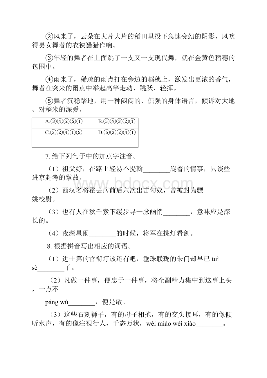 部编人教版八年级语文下册第一单元4《灯笼》同步练习题.docx_第3页