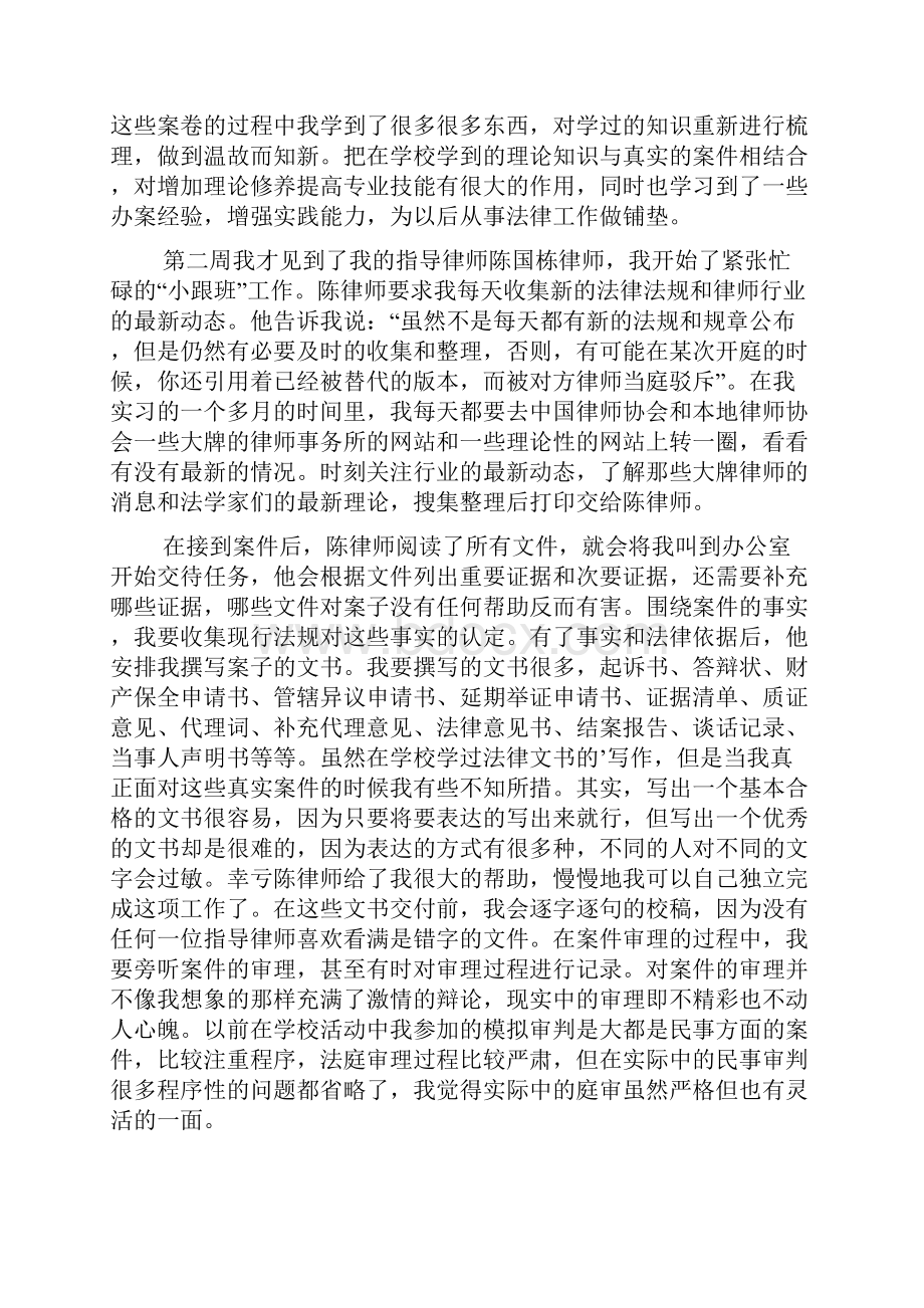 法学律所毕业实习报告范文精选3篇.docx_第3页