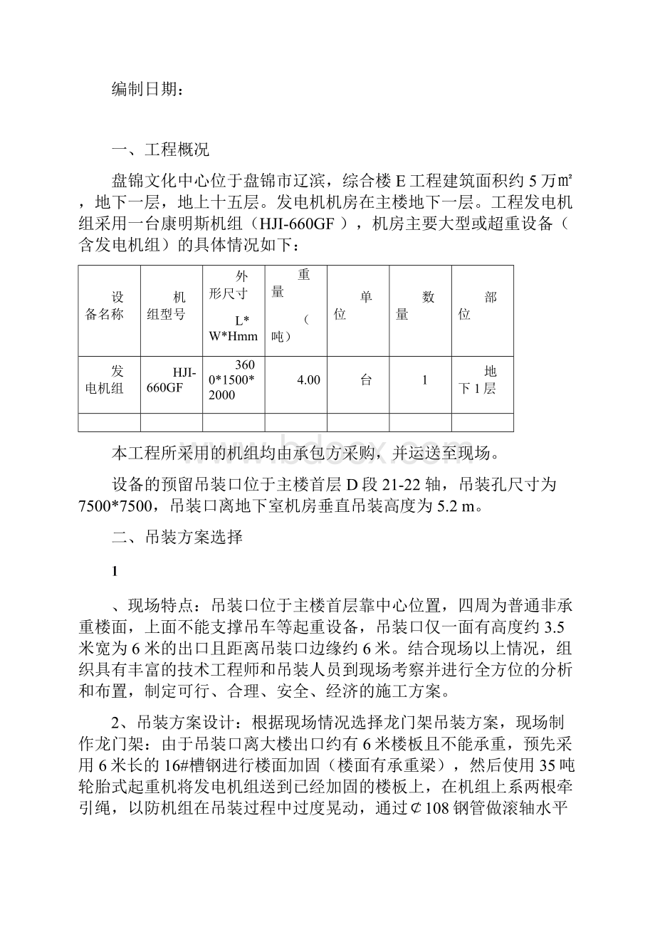 发电机组吊装方案.docx_第2页