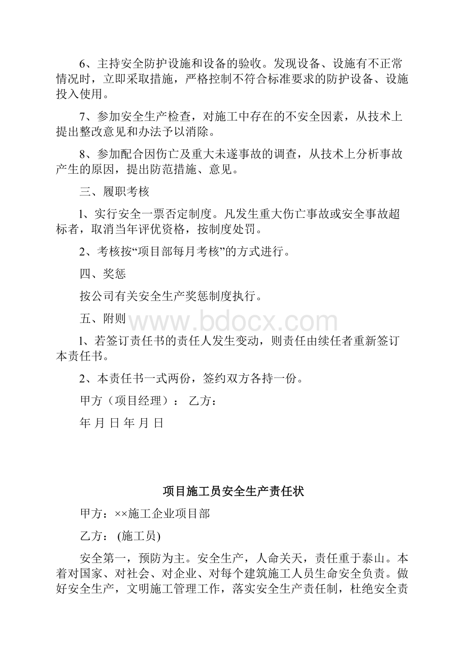 施工单位项目部各级人员安全生产责任状.docx_第2页