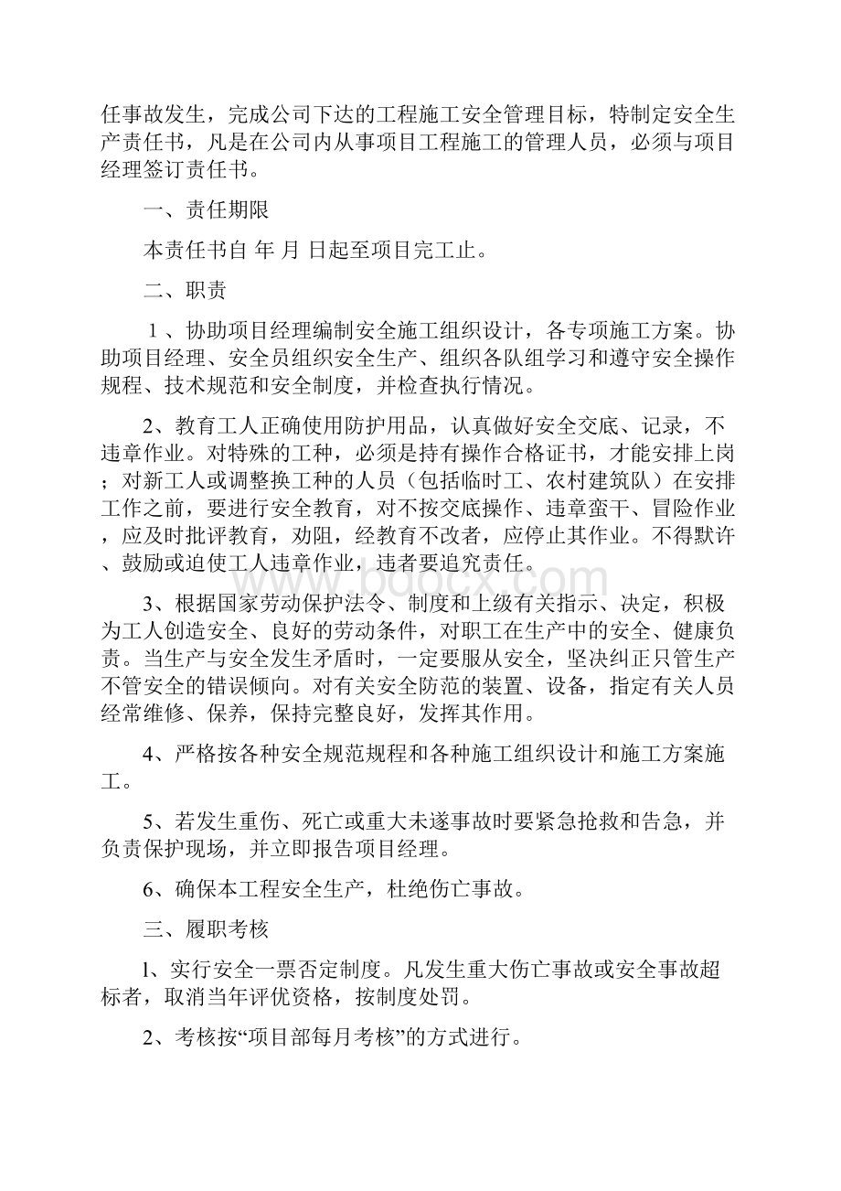 施工单位项目部各级人员安全生产责任状.docx_第3页