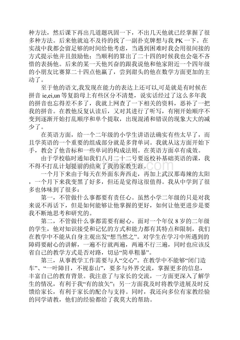 家教实习心得.docx_第3页