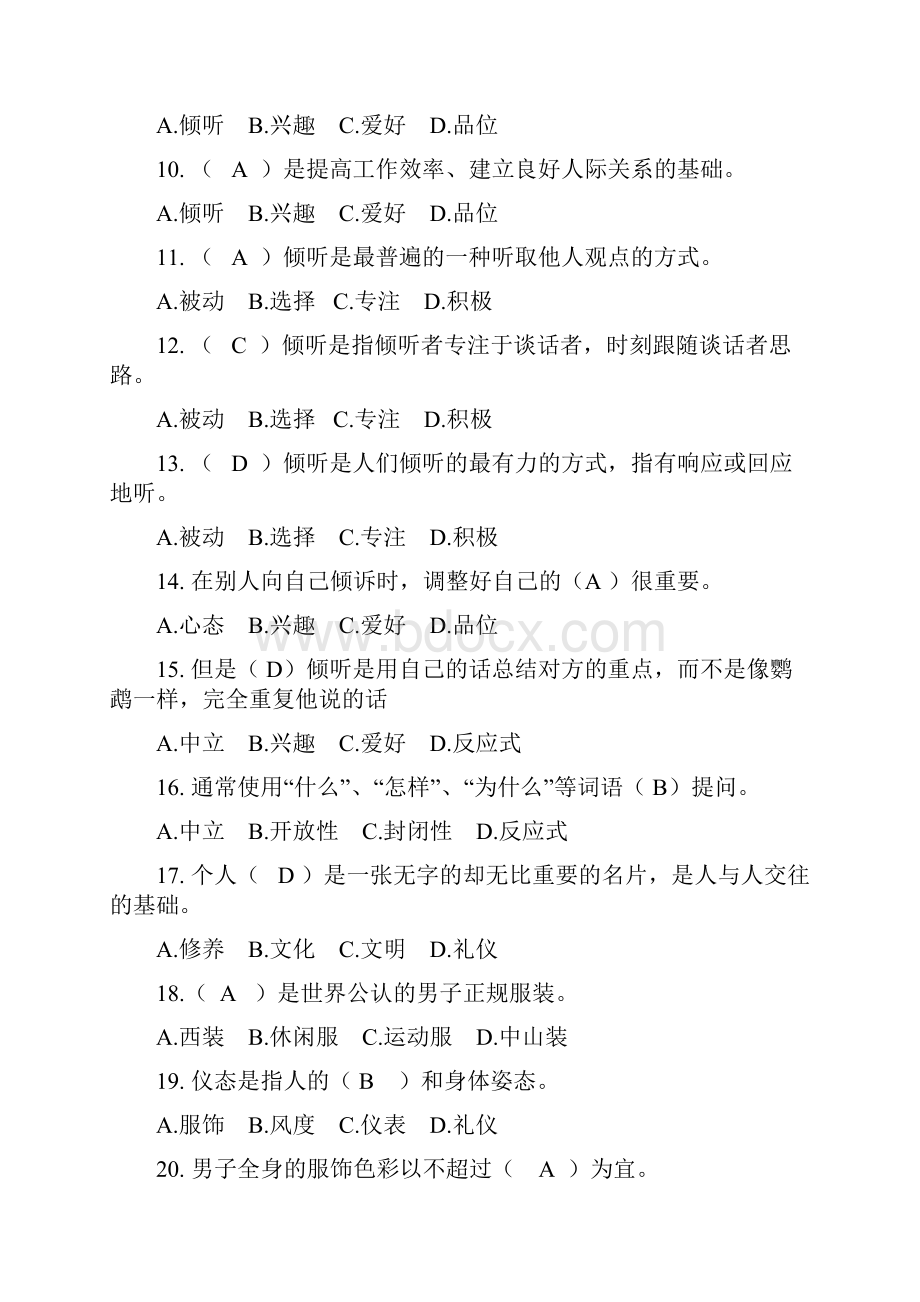 社交与礼仪练习题一.docx_第2页