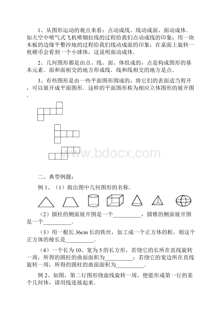 初一数学上册知识点测试题.docx_第2页