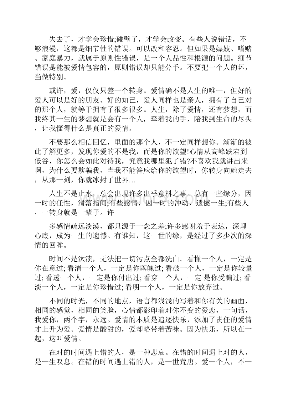 优美语句摘抄.docx_第2页