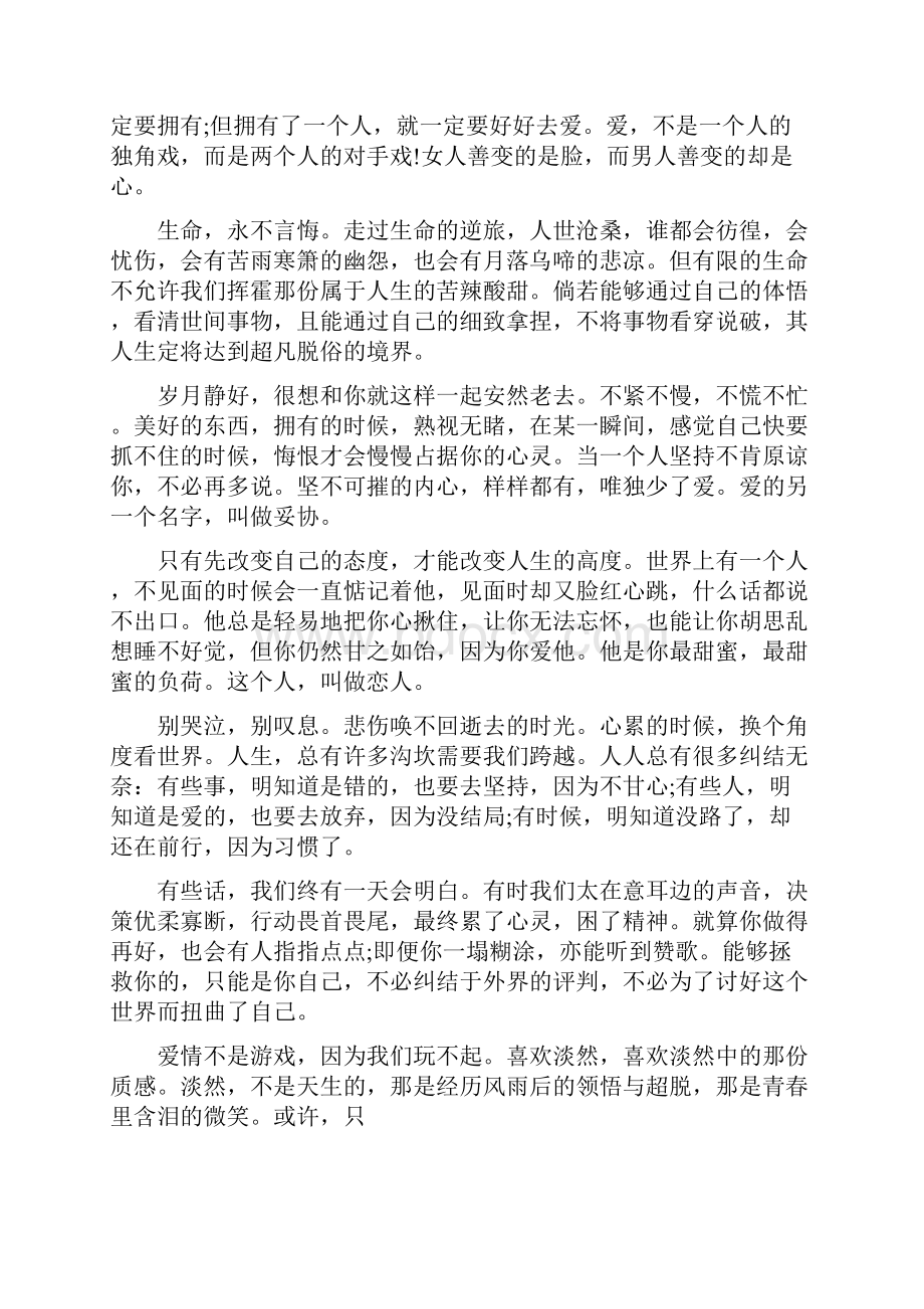 优美语句摘抄.docx_第3页