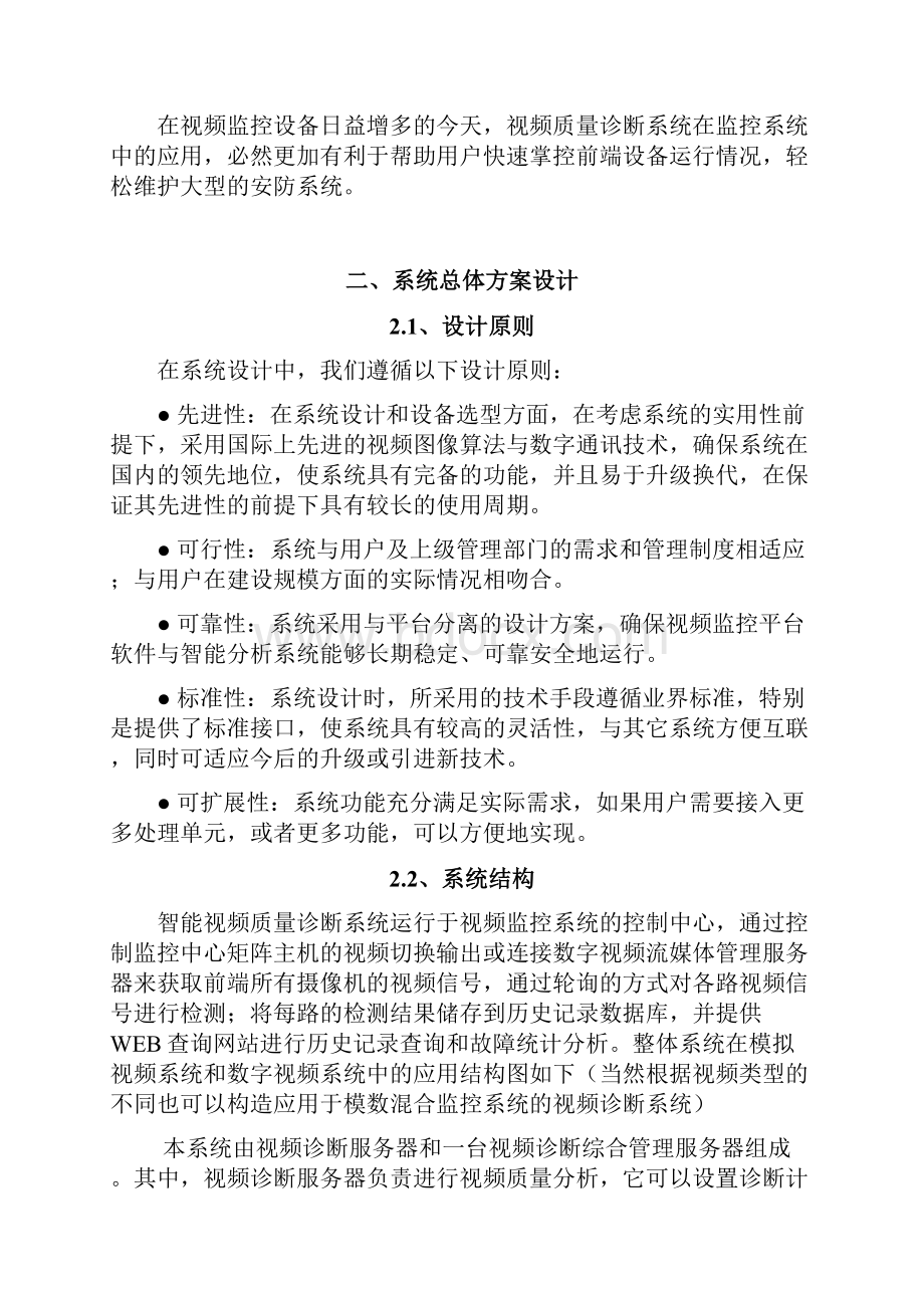 视频诊断方案.docx_第3页